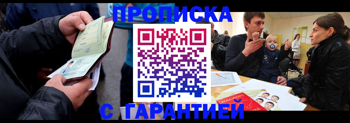 прописка гарантия в Дегтярске