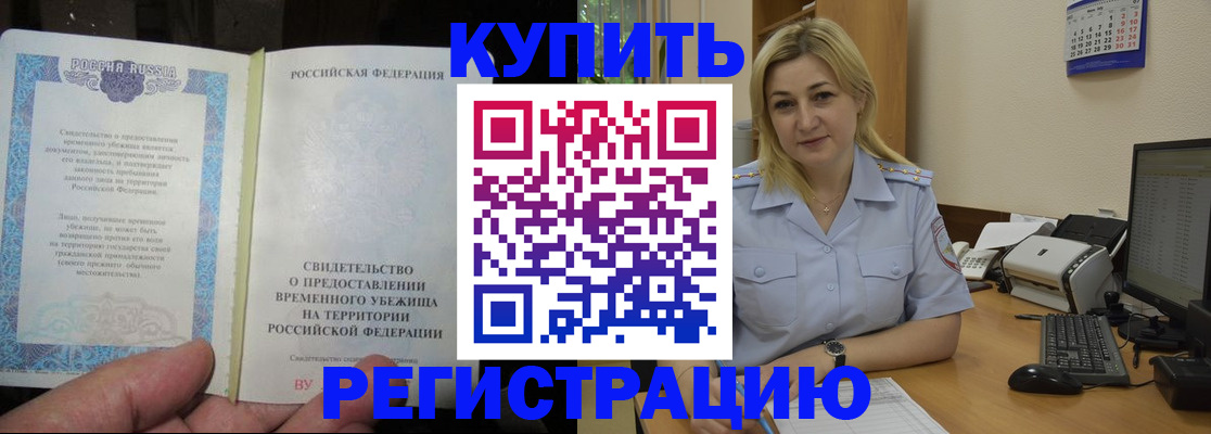 прописка регистрация в Дегтярске