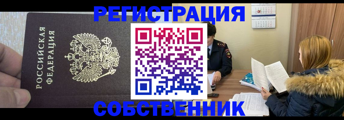 временная регистрация для всех в Дегтярске